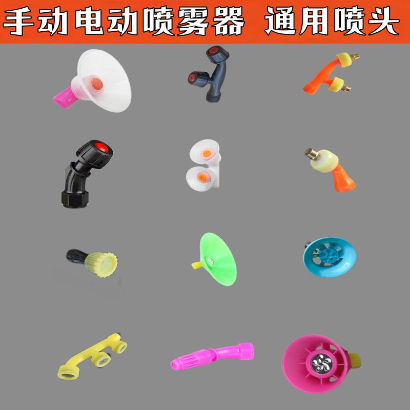 喷雾机的喷头有哪些类型? 喷雾机的喷头有哪些类型?